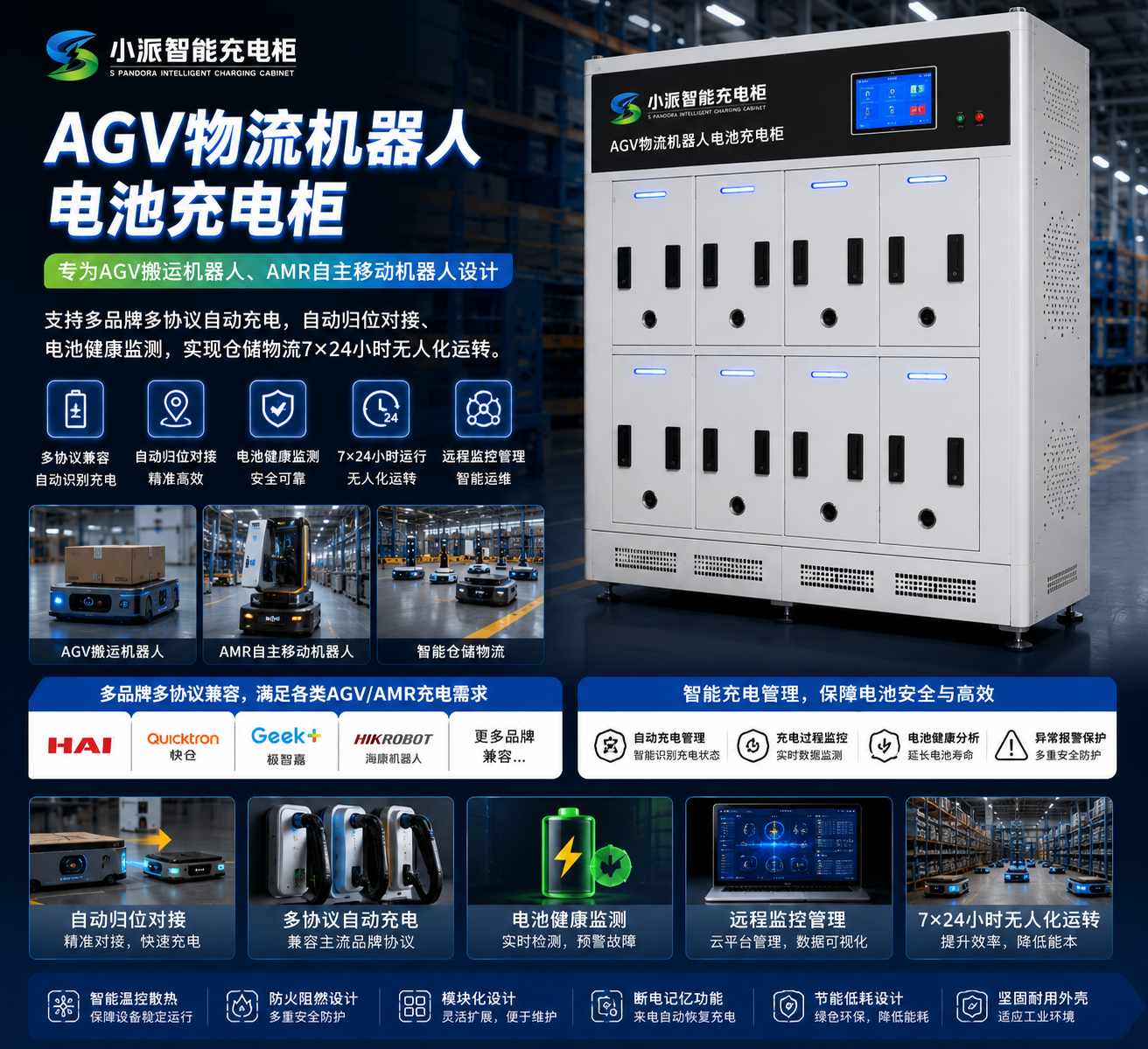 AGV物流机器人电池充电柜