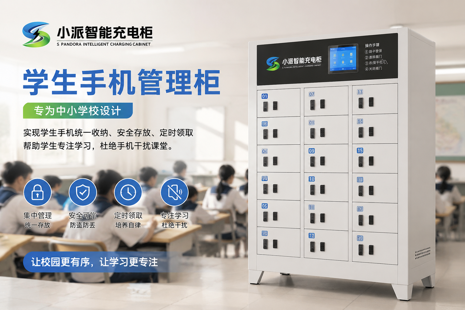 学生手机管理充电柜